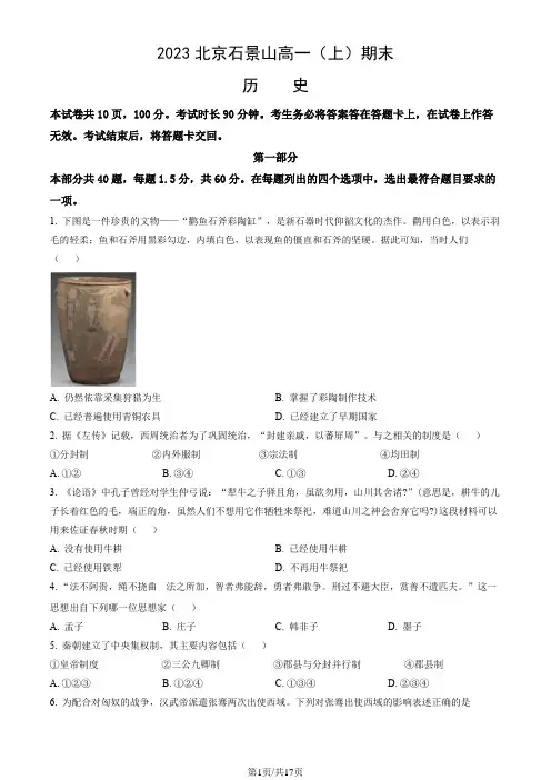 2023北京石景山高一(上)期末历史(教师版)