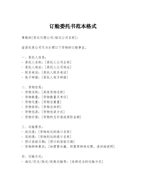 订舱委托书范本格式