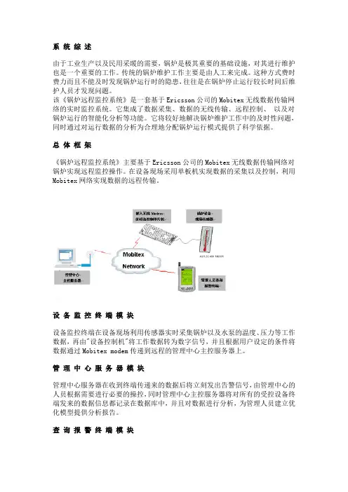 锅炉运行状态远程监控系统