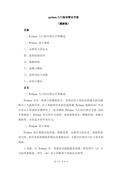 python入门知识背记手册