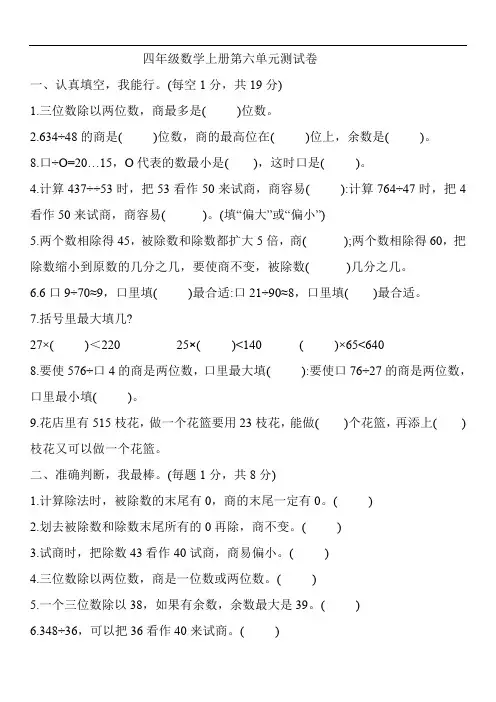 2020年新人教版四年级数学上册第六单元测试卷 含答案