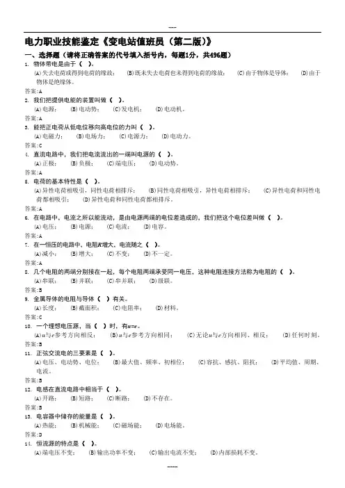 变电站值班员(第二版)
