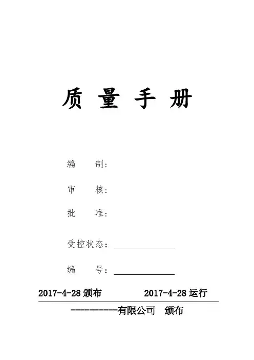 2017版IATF16949质量手册