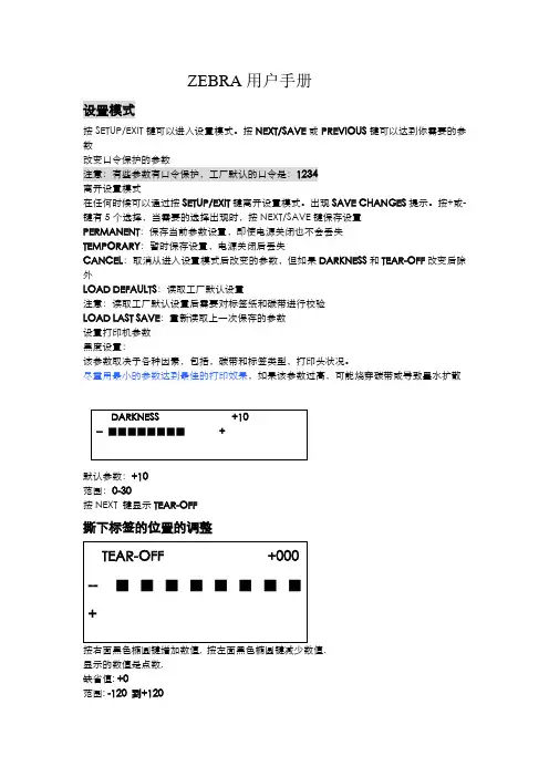 ZEBRA105SL用户手册
