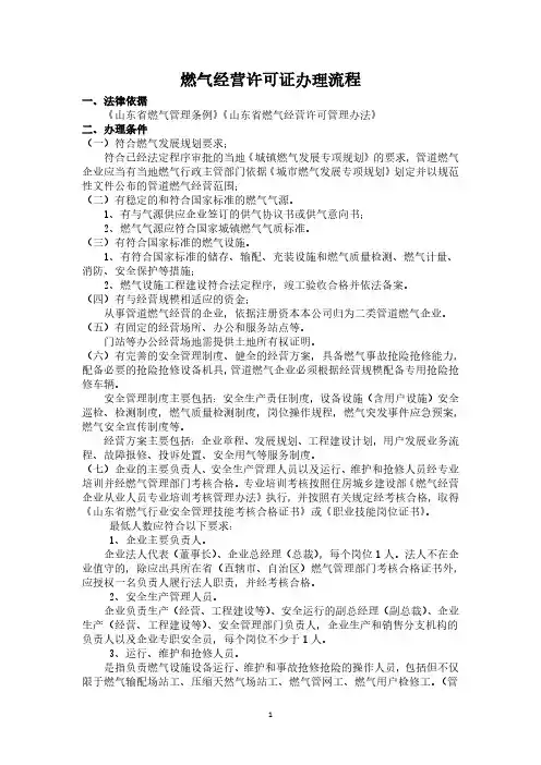 办理燃气经营许可证流程.pdf