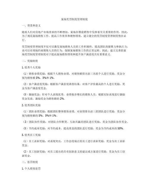 案场奖罚制度管理制度