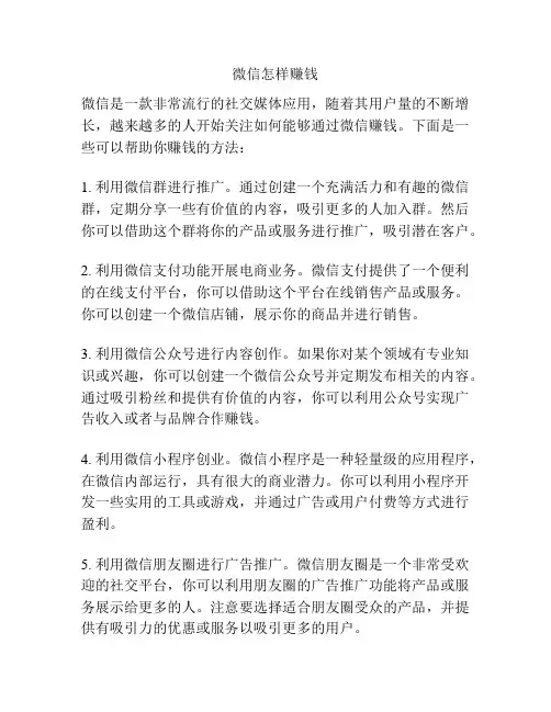 微信怎样赚钱