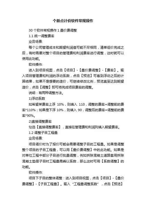 个新点计价软件常规操作