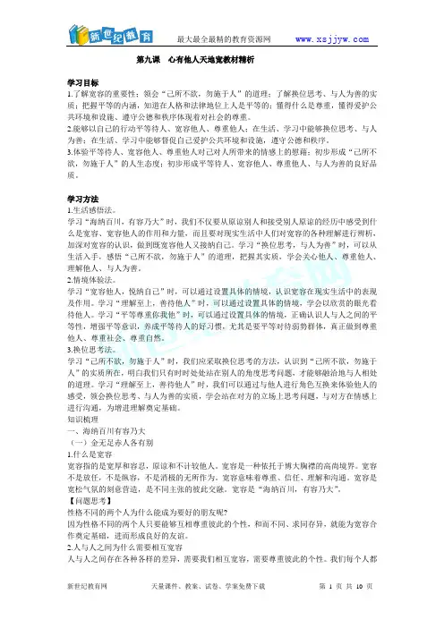 第九课心有他人天地宽教材精析