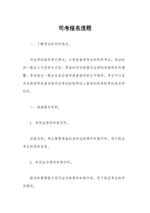 司考报名流程