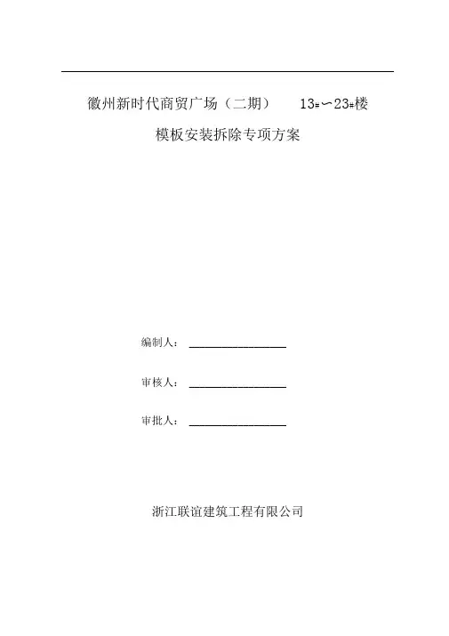砖混结构木模板施工专项方案