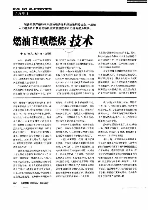 燃油直喷燃技术