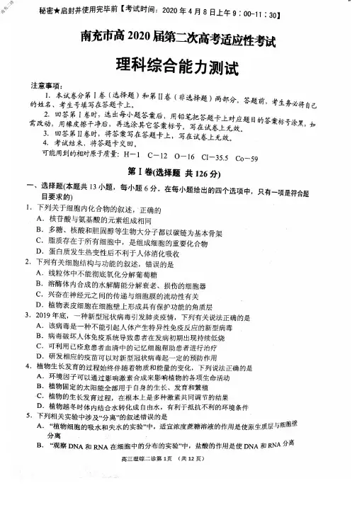 2020年4月8日四川省南充市高2020届高2017级高三南充二诊理科综合试题及参考答案