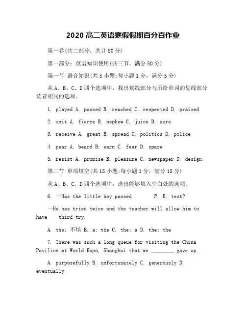 2020高二英语寒假假期百分百作业