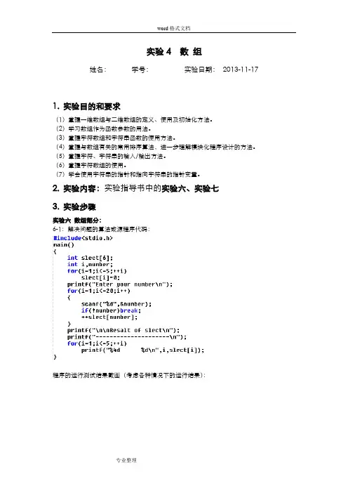 桂林电子科技大学C语言程序设计习题答案[周信东]实验4数组