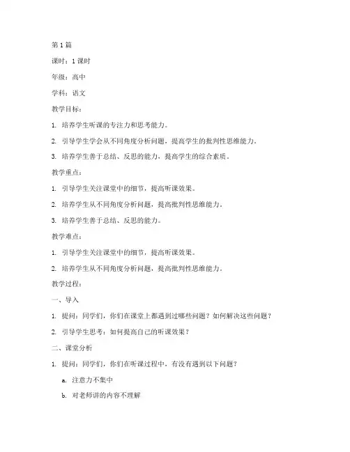 老王听课反思教案模板(3篇)