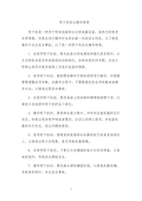 吸干机安全操作规程