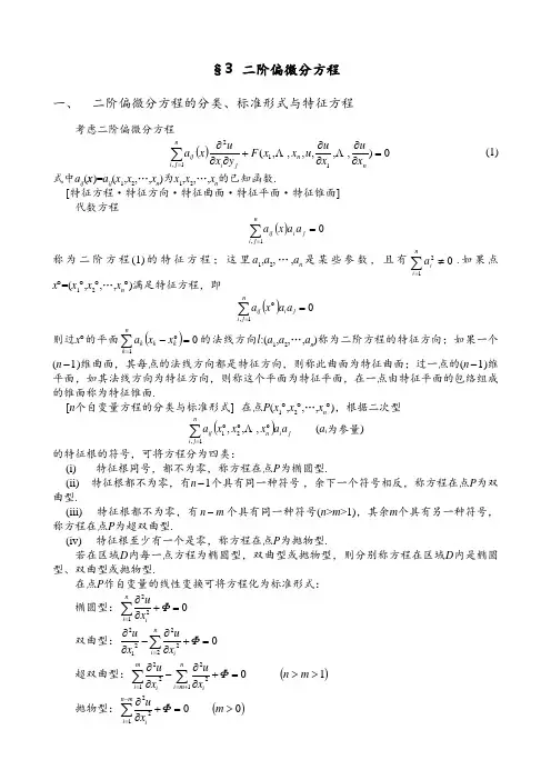 3. 二阶偏微分方程