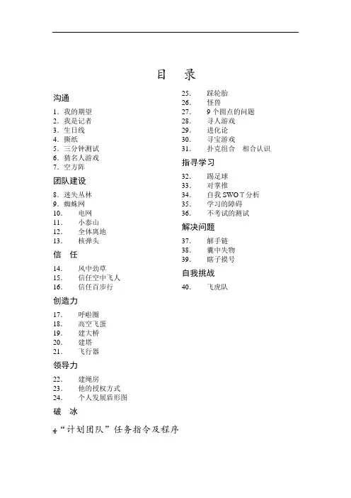 《拓展培训行业》团队培训游戏
