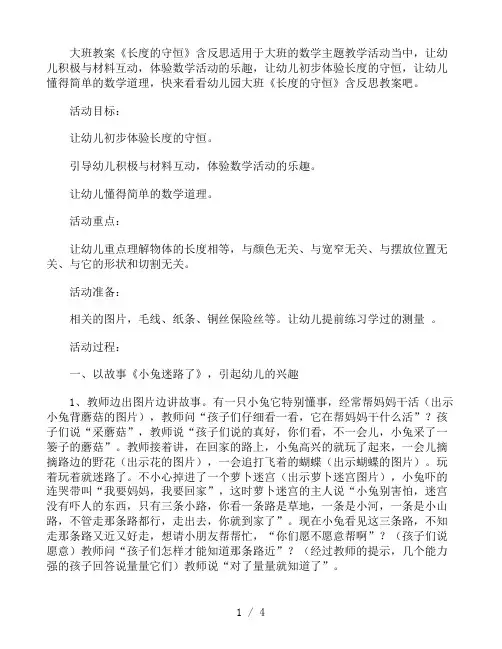 幼儿园大班教案《长度的守恒》含反思