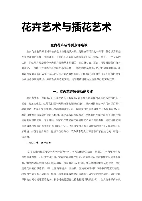 花卉艺术与插花艺术论文