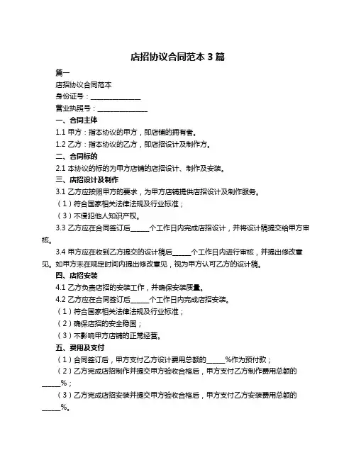 店招协议合同范本3篇