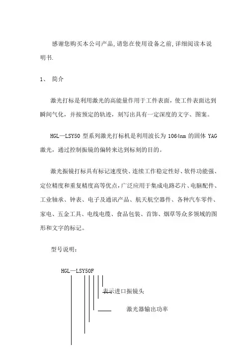 打标机说明书中文