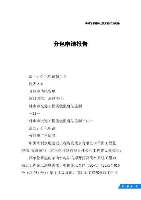 分包申请报告