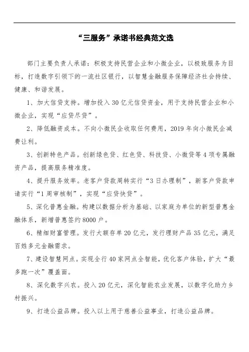 “三服务”承诺书经典范文选