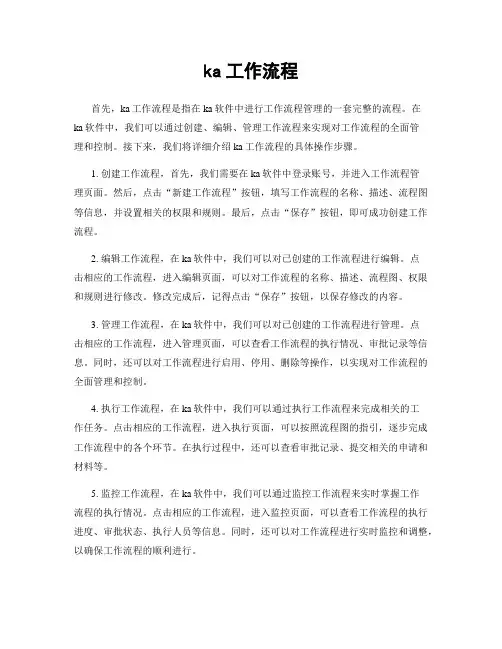ka工作流程