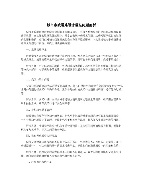 城市市政道路设计常见问题剖析