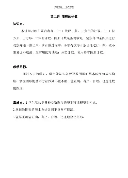 第二讲图形的计数教案