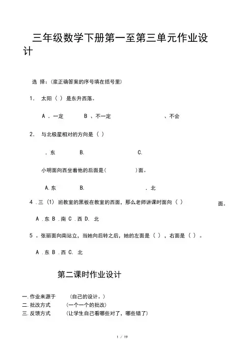 三年级数学下册第一至第三单元作业设计