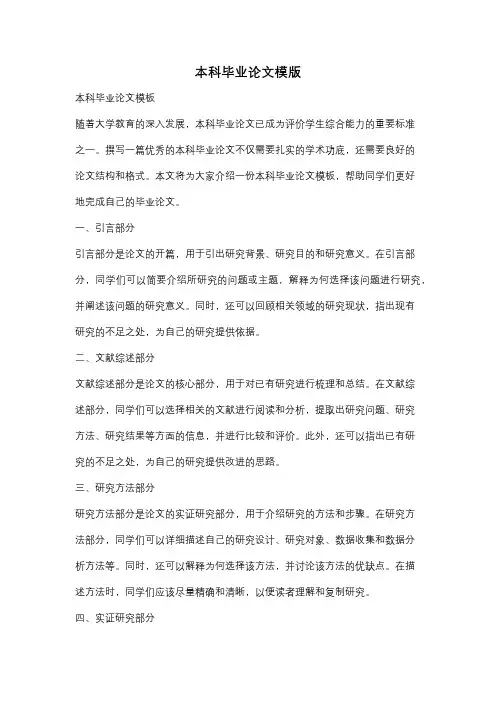 本科毕业论文模版