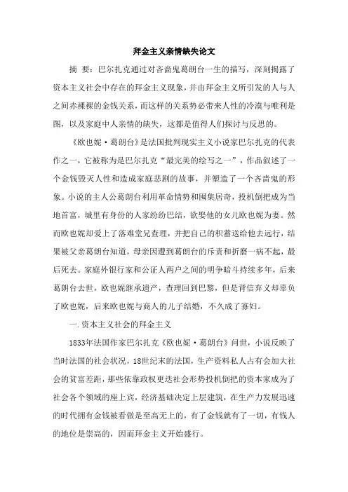 拜金主义亲情缺失论文