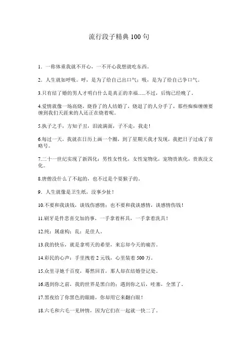 流行段子精典100句---文本资料