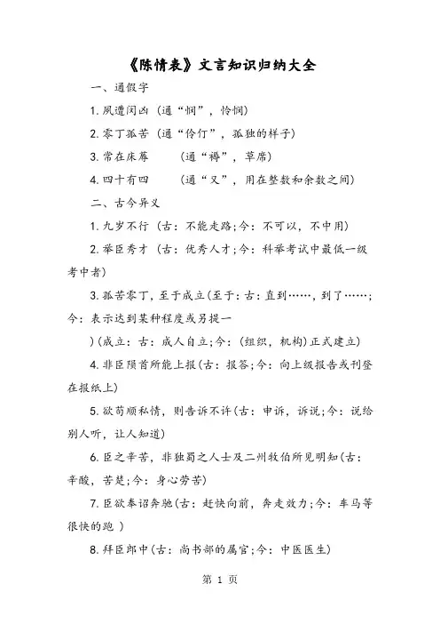 《陈情表》文言知识归纳大全