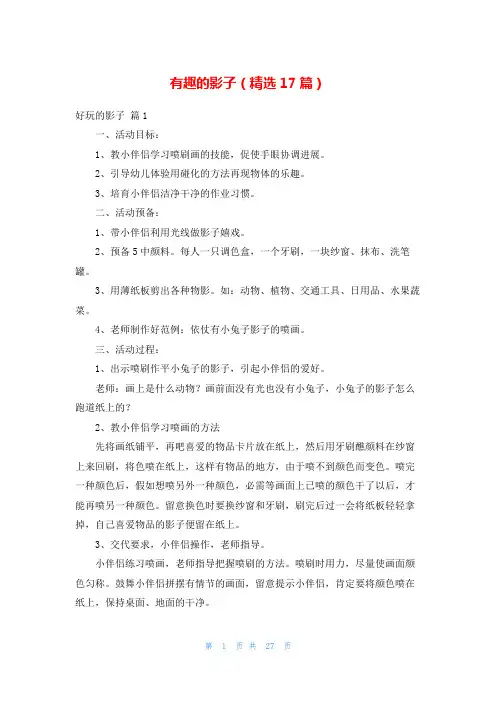 有趣的影子(精选17篇)