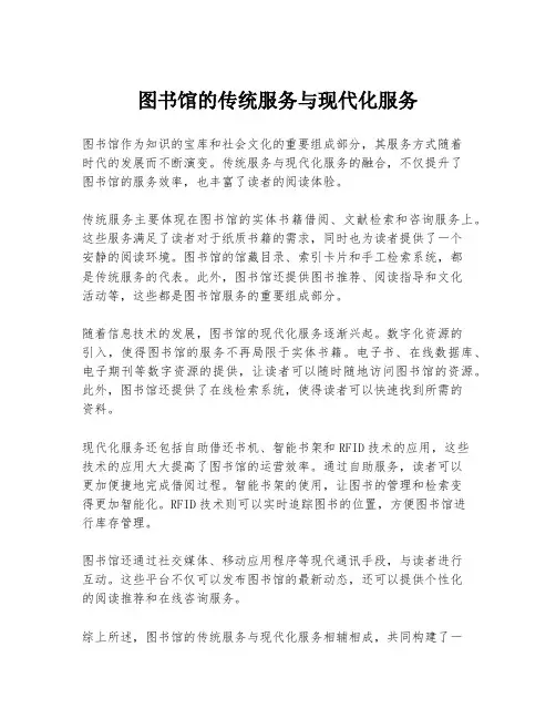 图书馆的传统服务与现代化服务