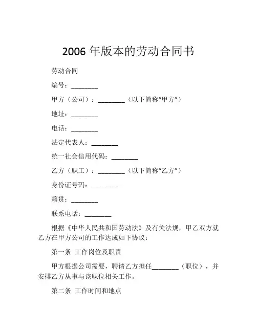 2006年版本的劳动合同书