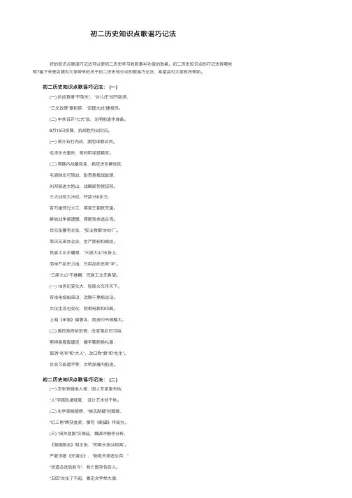 初二历史知识点歌谣巧记法