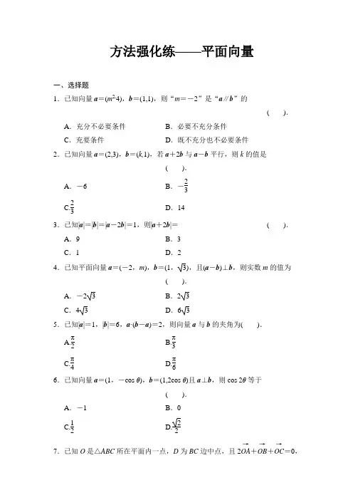 (超全)高考一轮复习数学同步练习15——平面向量