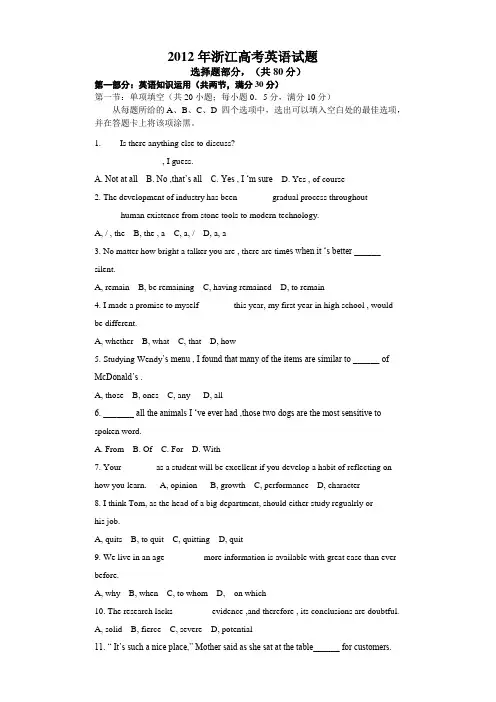 2012高考英语真题_浙江卷及答案(全word版)