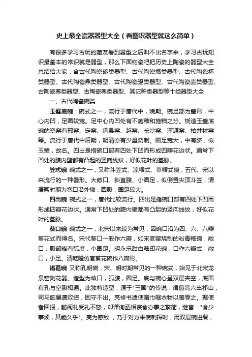 史上最全瓷器器型大全（看图识器型就这么简单）