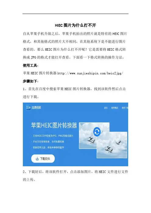 HIEC图片为什么打不开