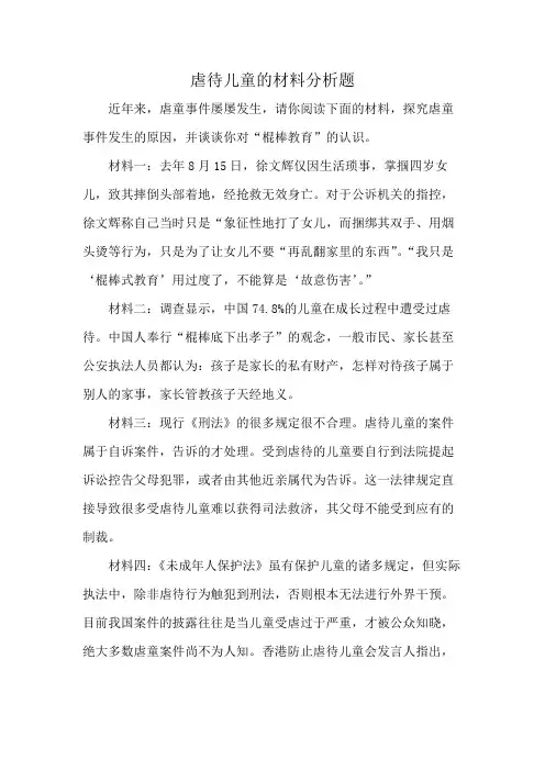 虐待儿童的材料分析题