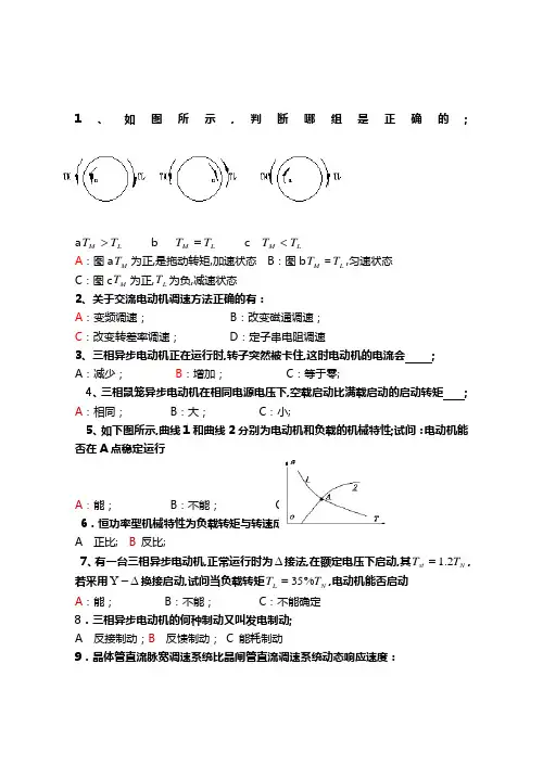 机电传动控制试题及答案