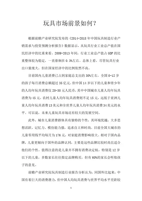 玩具市场前景如何？