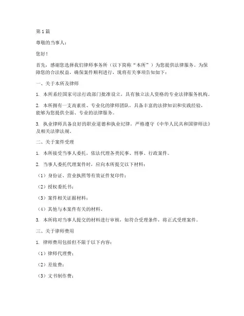 案件法律服务告知书(3篇)