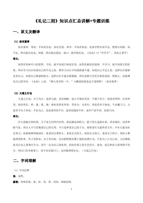 《礼记二则》知识点汇总讲解